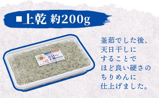 【冷蔵】ちりめん 3種 計約980ｇ 極上 小魚 さかな シラス かまあげ 丼 魚介 シーフード 選べる梱包 惣菜 お手軽 加工品 加工食品 特産品 海産物 新鮮 ご飯のお供 国産 mu-0020