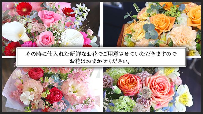 【 定期便 12ヶ月 】 毎月届く 季節の アレンジメント Mサイズ 花 生花 1年間 おうち時間 定期便 新生活 応援 [CT061ci]