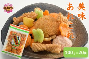 【A6-035】美味あれこれ 20袋