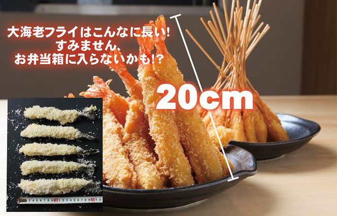 010B1382 【期間限定】 お魚食堂特製 大エビフライ 20尾 （4尾×5P）