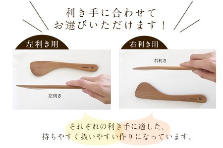 「木工房ひのかわ」の調理べら 素材違い2本セット 熊本県氷川町産《30日以内に順次出荷(土日祝除く)》木工房ひのかわ ギフト 贈答---sh_woodspatula_30d_24_25000_2h---
