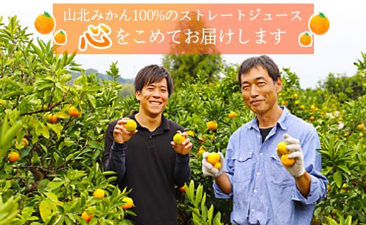 山北みかんジュース720ml6本 - 果汁100％ 高知県産 ブランドみかん 温州みかん ストレートジュース 果物 フルーツ 柑橘 オレンジ おいしい 甘い おすそ分け 飲み物 yk-0041