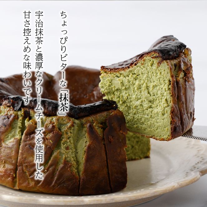 濃厚バスクチーズケーキ 抹茶×2 B-963　【上峰町ふるさと納税】
