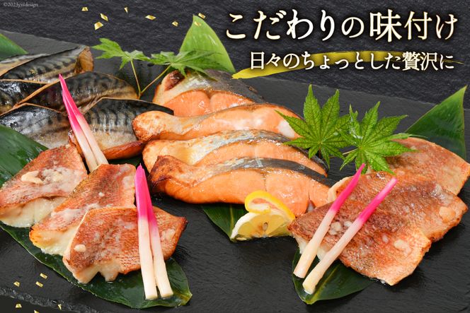 【CF02】漬魚 詰め合わせ 3種16切入 計1kg [カネダイ 宮城県 気仙沼市 20565372] ★宮城県産銀鮭使用★ 魚 魚介類 銀鮭 赤魚 さば 冷凍 セット 個包装 おかず 焼き魚 漬け魚 切り身 切身 保存食 長期保存 食べ比べ 簡単