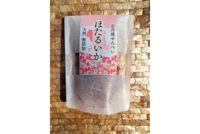 コンクール受賞！ほたるいか姿焼き海鮮せんべい ３袋｜京丹後の職人仕上げ◎贅沢なおつまみ・ギフトに人気　UM00005