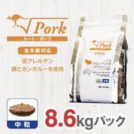 158-1019-103　ドライドッグフード ルート・ポーク 中粒 8.6kg