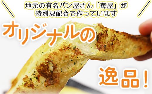 濃厚な香りがたまらない！ガーリックトースト 10本セット - 送料無料 パン ぱん ハードパン バゲット バケット 食品 朝食 昼食 夕食 夕飯 にんにく ニンニク おやつ おつまみ 夜食 美味しい おいしい 高知県 香南市 冷凍 tb-0008