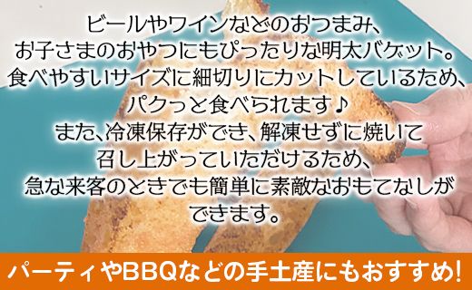 明太バゲット9本入り - 送料無料 パン ぱん バゲット バケット 朝食 昼食 夕食 夕飯 夜食 明太子 めんたいこ ハードパン お祝い お礼 御礼 感謝 やみつき お手軽 焼くだけ カリカリ サクサク 食感 小腹 高知県 香南市 冷凍 tb-0010