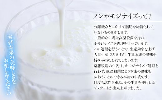 ドルチェかがみ 南国斎藤牧場ノンホモジナイズ山地酪農牛乳ボトルジェラートセット 6個入り dc-0056