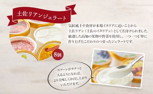 ドルチェかがみ 土佐リアン スペシャルジェラートセット 8個入り dc-0055