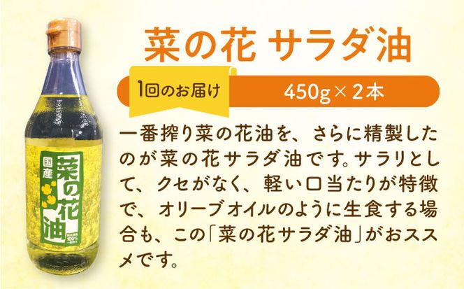 【全3回定期便】菜の花 サラダ油 2本 + 菜の花 一番搾り ドレッシング 2本《築上町》【農事組合法人　湊営農組合】[ABAQ055]