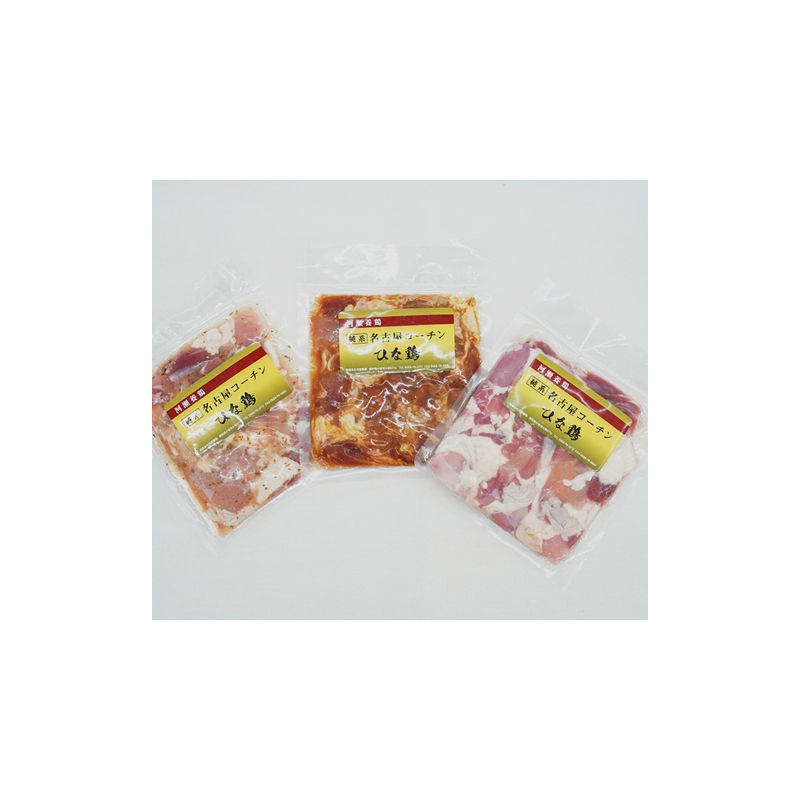 純系 名古屋コーチン ひな鶏 「食べ比べ3種セット」[006K07]名古屋コーチン 食べ比べ 3種 セット 若どり たれ味 塩にんにく味 ぶつ切り 地鶏 鶏肉 ひな鶏 日本三大地鶏 国産 鶏 味付け肉