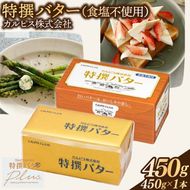 カルピス(株)特撰バター（450g×1本）【食塩不使用】007-005