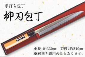 BA057-5 そろそろ、一生ものの道具を　手打ち包丁(柳刃包丁)