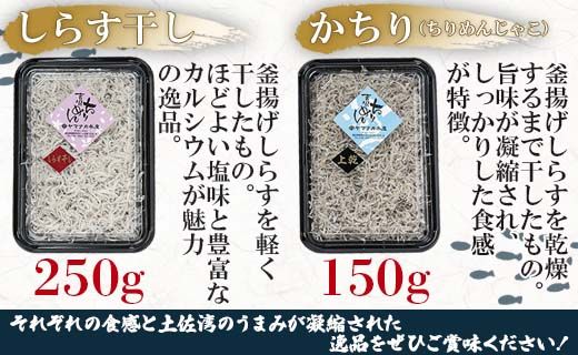 しらす 釜揚げしらす「銀凪」入３点セット(合計700ｇ)  - シラス かまあげ しらす丼 魚介 シーフード 海産物 新鮮 小分け ギフト 贈答 国産 海の幸 ヤマナカ水産 高知県 香南市【冷凍】 ym-0009