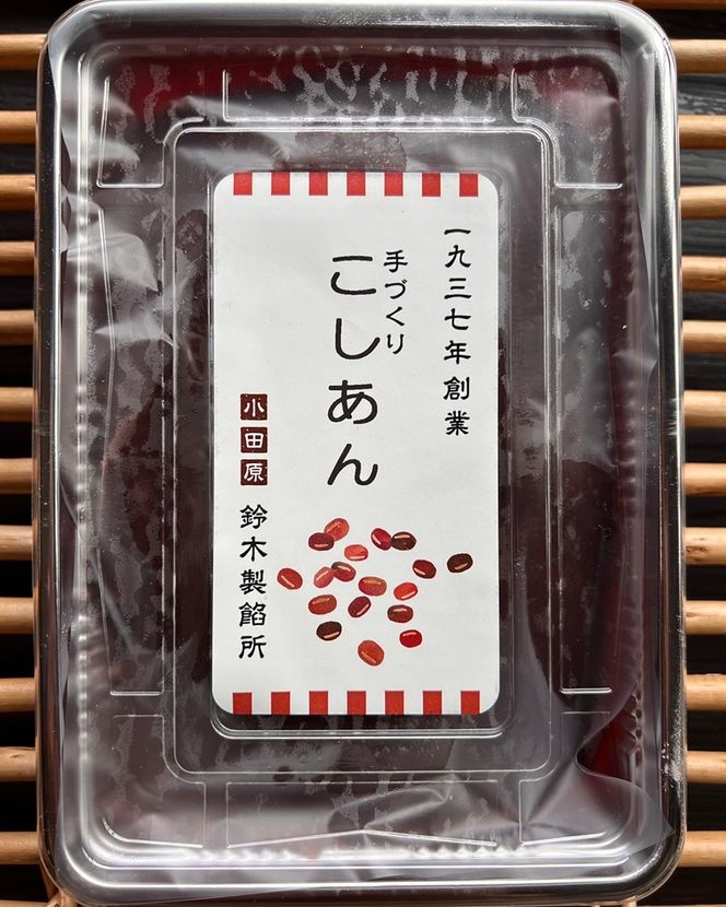 156-1909 【手づくりあんこ】つぶあん500g×2、こしあん500g×2【 神奈川県 小田原市 】