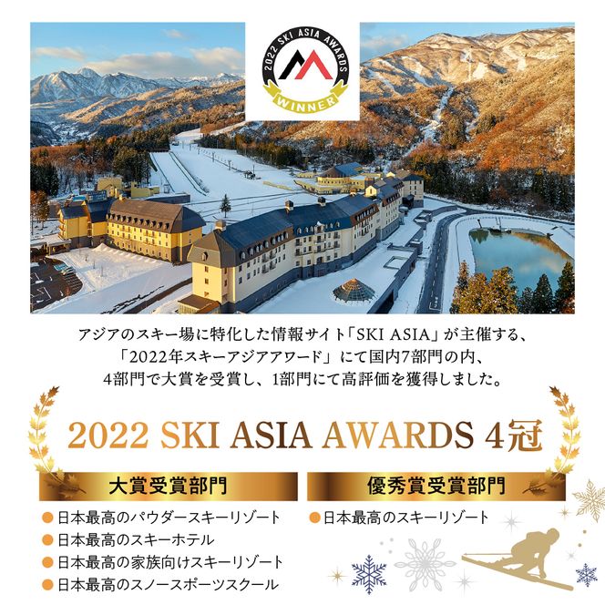 【平日限定】ロッテアライリゾート〈2024 SKI ASIA AWARDS 受賞記念〉ホテル・ロッジ/クラブ、デラックスツイン1室2名様1泊2食付