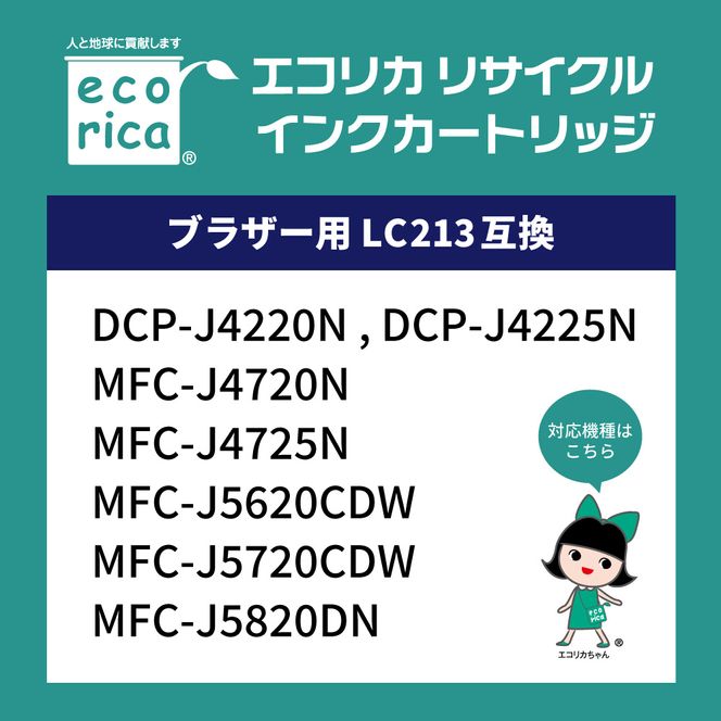 エコリカ【ブラザー用】 LC213-4PK互換リサイクルインク 4色パック（型番：ECI-BR213-4P）