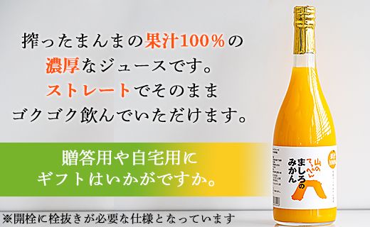 間城農園 100％ストレートジュース(温州みかん)720ml 1本 無添加 贈答・ギフト対応可 ms-0037