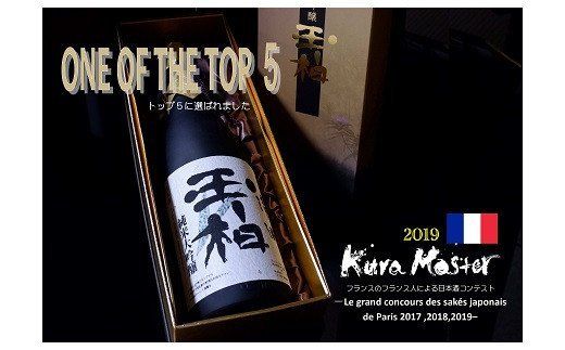 限33. Kura Master 2023 部門1位 純米大吟醸玉柏 1.8L 一升瓶 