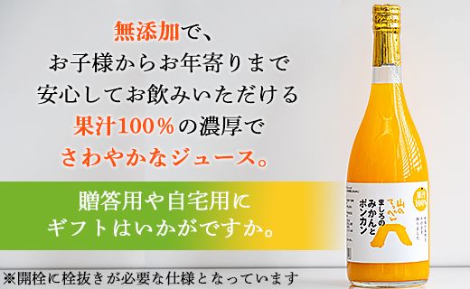 間城農園 みかんとポンカンミックスジュース720ml 1本 無添加 ストレート 贈答・ギフト対応可 ms-0038