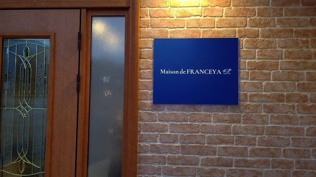 FRANCEYAディナーお食事ペア券【ラターシュ】_HA1260