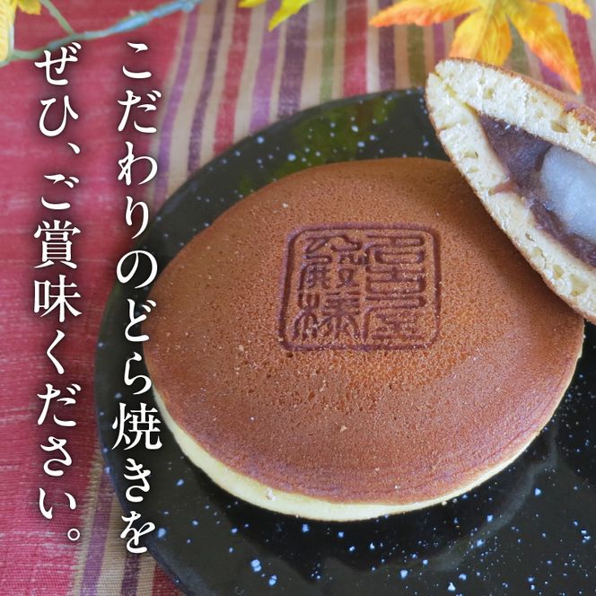 餅入り北海道産小豆どら焼き【名古屋の殿様】（10個入）［008N03］
