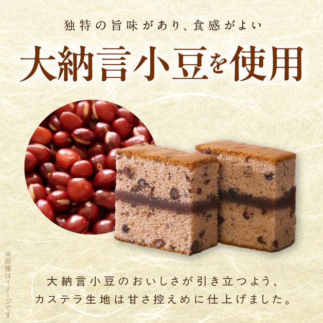 ようかんをサンド大納言小豆入りカステラ【十二単】（10個入）［008N05］