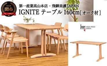 D348-01 IGNITE テーブル 160cm【オーク材】JIG-TCO1160/DLO5 PNO