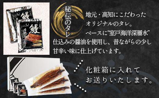 養殖うなぎ蒲焼き 3尾(合計約420g)(台湾産鰻) - 鰻 ウナギ 蒲焼 タレ付き ぜいたく うな丼 うな重 丼ぶり ひつまぶし お礼 御礼 内祝い ギフト のし対応不可 配送期日指定不可 フジ物産 高知県 香南市 fb-0014