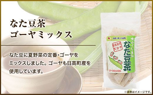 木の国の恵みなた豆茶セット 日高元気塾《90日以内に出荷予定(土日祝除く)》和歌山県 日高町 なた豆 豆 お茶 茶 セット---wsh_hgnkjntm_90d_22_14000_1set---