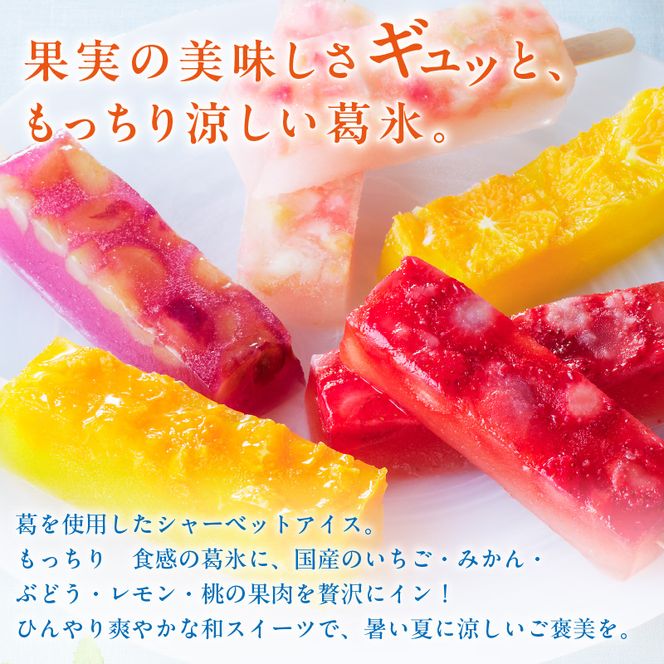 とけないアイス　葛氷10本セット［009B11］