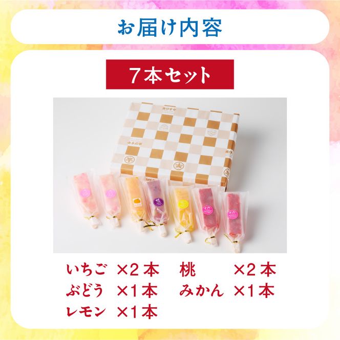 とけないアイス　葛氷7本セット［009B10］