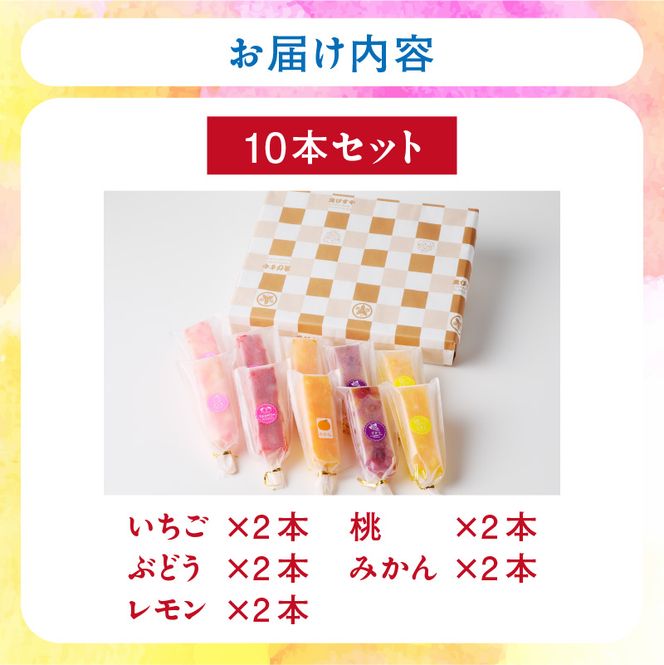 とけないアイス　葛氷10本セット［009B11］