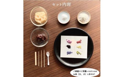 D145 ナチュラル和菓子体験キット（水族館和菓子）