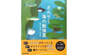 ■書籍『さんりく海の勉強室』【0tsuchi00718】