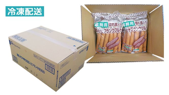 日本ハム ・ 業務用 切り目入り 串付き フランク 60本セット ( 10本×6袋 ) フランクフルト ソーセージ パーティー バーベキュー おつまみ BBQ イベント セット  [AA093ci]