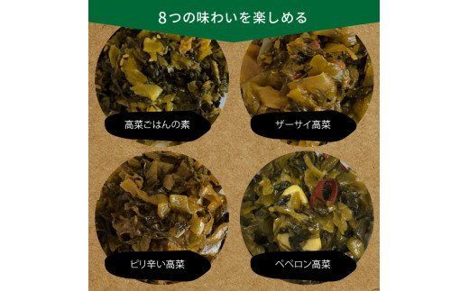 【K06002】八百屋のバラエティ高菜セット 8種16袋