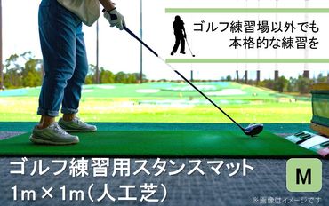 全国の有名ゴルフ場・練習場が多く採用の本格派 アイリスソーコー スタンスマット M 1m×1m 100ターフ GL489 _2230R