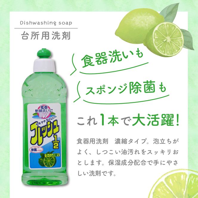 食器用洗剤 タイムリーフレッシュ1/2 本体 群馬県 千代田町 送料無料 皿洗い 日用品 必需品 暮らし に 役立つ さわやか ライム 香り 泡立ち 除菌 キッチン 油汚れ 落とす 洗浄力 清潔 プレゼント ギフト