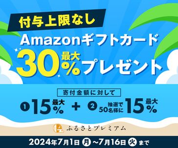 Amazonギフトカード最大30%キャンペーン【7月】