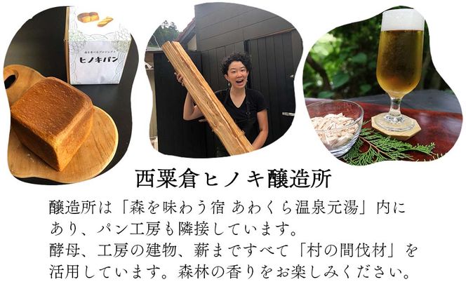 クラフトビール【季節限定&定番】×6本セット 西粟倉ヒノキ醸造所 Q-MQ-A12A