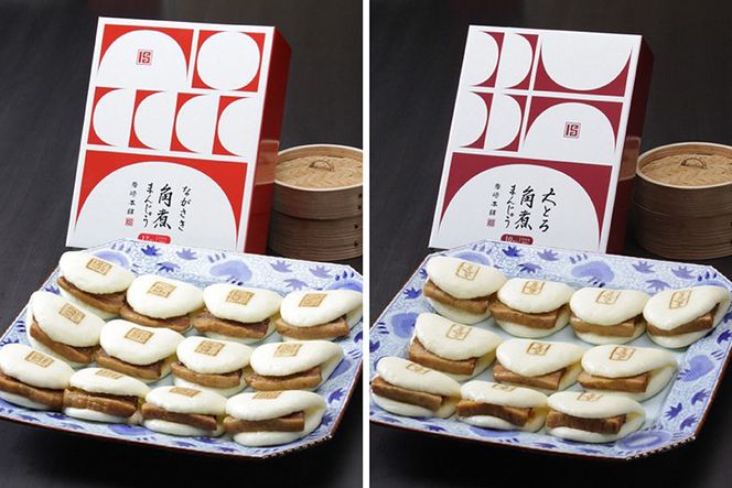 FG003 岩崎本舗 長崎角煮まんじゅう 12個入 (箱)・大とろ角煮まんじゅう 10個入 (箱)
