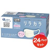 エリエール ハイパーブロックマスク リラカラ ナチュラルホワイト 小さめサイズ 30枚（24パック）｜大人用 個包装 ウイルス飛沫 かぜ 花粉 ハウスダスト PM2.5 まとめ買い◇