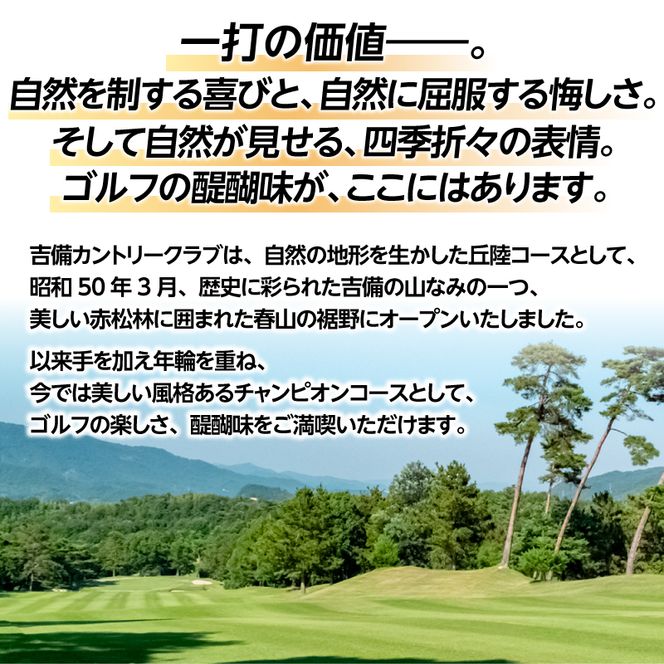 吉備カントリークラブ利用券（15枚）050-005
