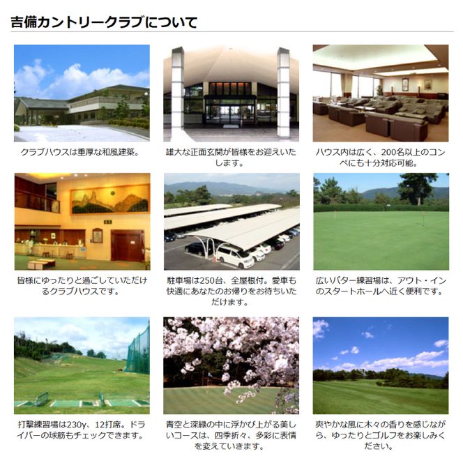 吉備カントリークラブ利用券（3枚）010-033