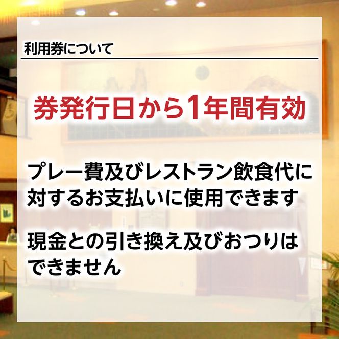 吉備カントリークラブ利用券（15枚）050-005