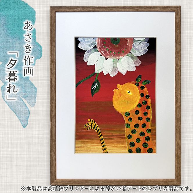 ≪超目玉★12月≫ 障がい者アート】あさき作「夕暮れ」ミニ絵画010-040（岡山県 絵画