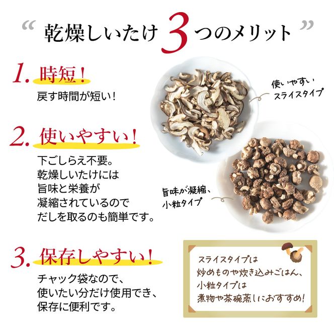 しいたけ 乾燥 スライス パール セット 合計 80g 椎茸 きのこ 椎茸 キノコ 調理 簡単 便利 国産 静岡県 藤枝市 ［PT0058-000003］