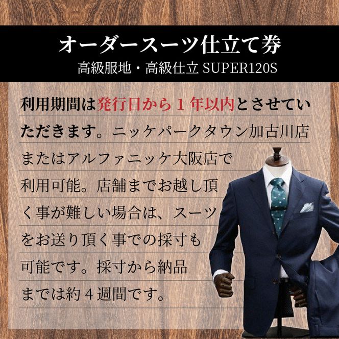 オーダースーツ(高級服地・高級仕立SUPER120S) 《 スーツ オーダースーツ(高級服地・高級仕立SUPER120S) 《 スーツ